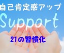 メッセージ無制限★プロの指導で自己肯定感高めます ポジティブ心理学実践インストラクターのマンツーマンコーチング イメージ7