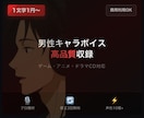 男性キャラクターボイスを高品質収録します ゲーム・アニメ・吹替等|演技プランの相談歓迎|修正3回無料 イメージ1