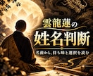 お坊さん鑑定師が姓名判断致します 最短1時間！お坊さん鑑定師がシンプルに姓名判断致します。 イメージ1