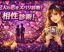 あなたの恋をズバリ深堀します ホロスコープとタロット3枚強力深堀！ イメージ1