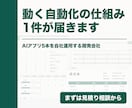 Excel・転記・報告書作成をAIで自動化します その手作業、そもそも要らないかもしれません イメージ1
