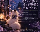 あの人の本音・気持ちをタロットで鑑定します 言えない想い、本当の気持ちをカードから読み解きます イメージ5