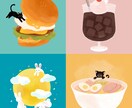 ほんわか系のイラスト描きます 食べ物・植物・人物・動物が得意です イメージ1