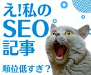 SEO記事2000字を単価1.5円で記事執筆します 記事でSEO！発注も入稿も簡単！累計4.5億PVサイト運営中 イメージ1