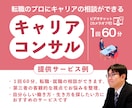 キャリア相談で将来・迷い・働き方を一緒に整理します 対話を通じて考えを整理し、納得できる一歩を見つけます イメージ1