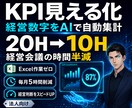KPI可視化AIで経営会議を半減します 100社以上の業界別CLAUDE.mdで月10H削減します イメージ1