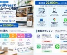 WordPressで集客につながるHPを制作します 個人事業・店舗向け｜スマホ対応・文章構成もサポート イメージ1