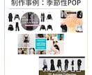 アパレル店舗用の販促POPバナー作成します 印刷用・SNS告知用など販促に必要なサイズデータで納品します イメージ6
