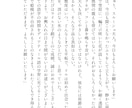 商業作家が小説・シナリオ・プロット等執筆いたします 文章に関するお仕事はなんでもお気軽にご相談ください！ イメージ3