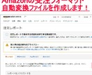 Amazonの受注を自動転記するファイル作成します AmazonでDLした資料の自動転記ファイルを作成！ イメージ1