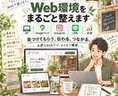 小さなお店のWeb環境をまるごと整えます HP・Googleマップ・導線・計測までまとめて構築します イメージ1