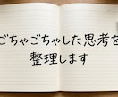 本質を突いた問いを投げます あなたのお悩みに寄り添い、整理し、進めるようにします イメージ1