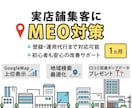 実店舗集客に有効なMEO対策・運用支援します 新規登録から運用までまるっとお任せ！ イメージ1
