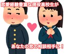 あなたの恋を導きます 恋愛経験豊富な高校生があなたの恋愛を全力サポート！ イメージ1