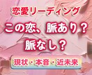 片思いしているお相手の脈あり、脈なし占います 占いジプシーしている方へ!ここで終わりにしませんか? イメージ1