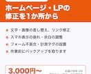 WordPress・LP修正を1か所から対応します 現役のWeb制作・広告運用者が丁寧に修正します イメージ1