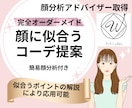 顔分析｜お顔に似合うコーデをご提案します 【似合う】×【なりたい印象】を叶えるコーデを顔分析理論で提案 イメージ1
