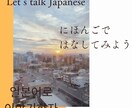 にほんごのレッスンします ゆっくり話(はな)します!英語&韓国語OK イメージ1