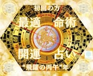 四柱推命や命術。最適占術があなたを開運に導きます 仕事・対人関係・恋愛・結婚・金運・健康・運勢、開運に導きます イメージ1