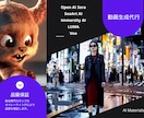 動画生成AIを利用した動画素材を提供します 最先端AI技術×専門スタッフによるサポート イメージ1