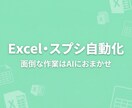 Excel・スプシをAIで自動化しますます 関数・マクロがわからなくても大丈夫 イメージ1