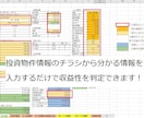 不動産の収益シミュレーションソフトをお渡しします ：投資広告のチラシから収益力を即判定！（区分戸建用） イメージ2