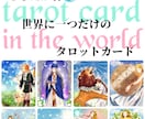タロットカード販売します 。あなたの手で、『タロットカード』を完成させてください。 イメージ7