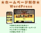 初心者歓迎！ワードプレスでホームページ作成します 管理画面がついて編集しやすいホームページになります。 イメージ1