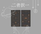 どちらを選択した方が良いのか占います 選択に迷っているかたにおすすめです イメージ1