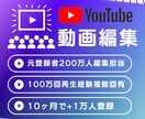 YouTube動画編集します 視聴維持率を高める編集を行います イメージ1