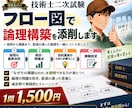 技術士二次試験｜課題設定までの論理を徹底添削します 問題点から課題の飛躍対策、「なぜその課題なのか」を鍛えます イメージ1