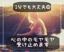 心の中の不安やイライラ全て受け止めます ひとりで抱え込まないで！ちょっと聞いて欲しい。を聞きます イメージ1