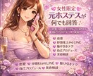 女性限定チャット♡元ホステスが何でも回答します ～恋愛・好感度上がる・人に好かれる・自己プロデュース・美容～ イメージ1
