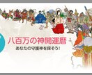 あなたの守護神鑑定します 八百万の神の力がよみがえる。あなたのパワーに変えてください。 イメージ1