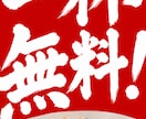 売れるのぼりデザインをお作りします 心理学と行動経済学を駆使して売れるのぼりデザインを作成します イメージ1