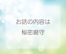 男性限定◆一人で頑張るあなたのお話とことん聴きます ちょっとした雑談から、深刻な悩みまで…気兼ねなく話せる時間を イメージ7