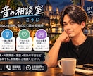 悩みや本音を一緒に整理し、率直にお話しします 優しい言葉だけではなく、率直な意見がほしいときに。 イメージ1