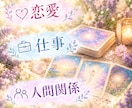 どうしたらいい？にオラクルカードでお答えします 迷いや悩みに寄り添い、前に進むヒントをお届け໒꒱˚.* イメージ2