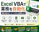 Excel VBAで業務の自動化・効率化承ります 小さな修正から業務システムまで。 イメージ1