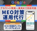 集客に強い！MEO対策・運用サポートいたします Googleマイビジネスアカウント運用を全てお任せください！ イメージ1