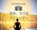女性♡家族♡ママ友♡お相手様の本音を霊視します 女性初回限定♡恋愛♡国際恋愛♡家族♡易タロット霊視 イメージ2