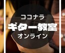挫折なしにコツコツギター上達できます 3ヶ月、自分がどれだけギターが弾けるか見てみみませんか？ イメージ1