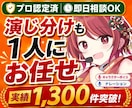 商業実績多数！CV・ナレーション 多彩に承ります 演じ分け無料！声色10種以上・商用OK・即日相談可 イメージ1