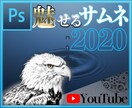 PhotoshopでYouTubeサムネ制作します 普段より一手間加えたサムネイルを使ってみませんか？ イメージ1