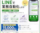 30日で！【顧客→ファンに変える】LINE作ります LP作成や広告デザイン作成も承ります イメージ1