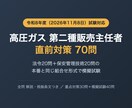 高圧ガス第二種販売主任者の直前対策問題を提供します 法令20問と保安管理技術20問を本番と同じ組合せ形式で イメージ1