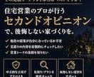 住宅営業店長経験者がセカンドオピニオンします 店長経験者が本音で見積り・間取り・提案内容をチェックします イメージ1