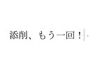 2回目以降・半額　志望動機書の添削します 過去に添削サービスを受けられた方は2回以降割引で添削します イメージ1