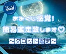 おみくじ感覚！サクッと占います ちょっとしたお悩み占っていきませんか？お気軽にどうぞ♡ イメージ1