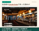 Claude Codeでお店のHP作りを教えます 通話なし。メニューや地図まで、お店のホームページを自分で イメージ2
